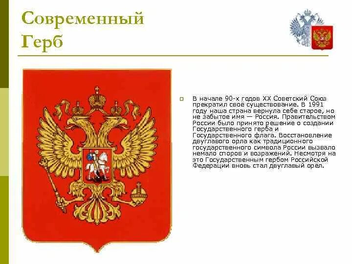 Году советский союз прекратил свое существование. Герб России 1991 года. Современная геральдика. Современные гербы.