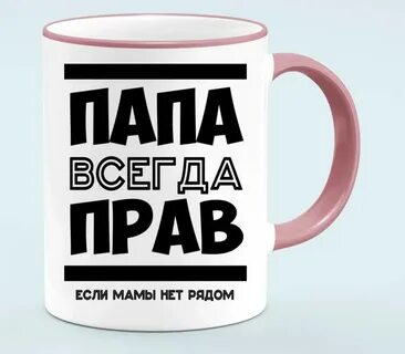 Папа всегда рядом