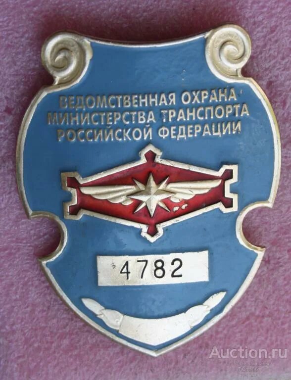 Знак ведомственная охрана. Значок ведомственной охраны нагрудный. Жетон ведомственной охраны. Нагрудный жетон ведомственная охрана.