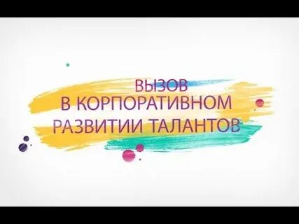 Оценка талантов