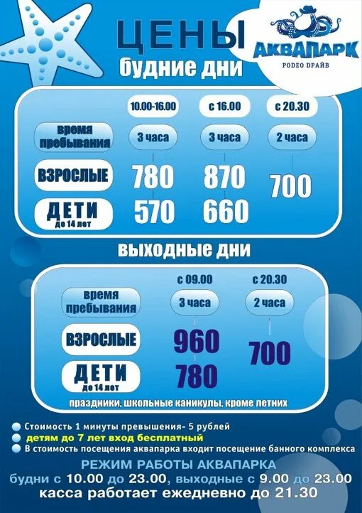 Родео драйв расписание и цены. Родео драйв аквапарк Санкт-Петербург. Аквапарк в Питере родео драйв. СПБ В билет в аквапарк радэодрвйв. Родео драйв аквапарк сауны Санкт-Петербург.