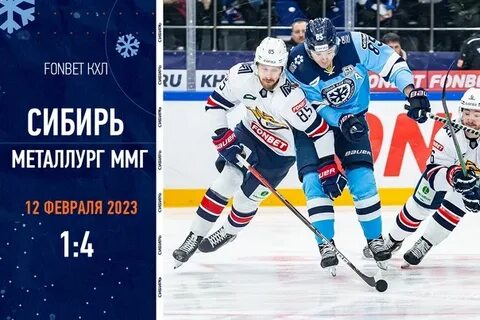 Матчи сибири 2023