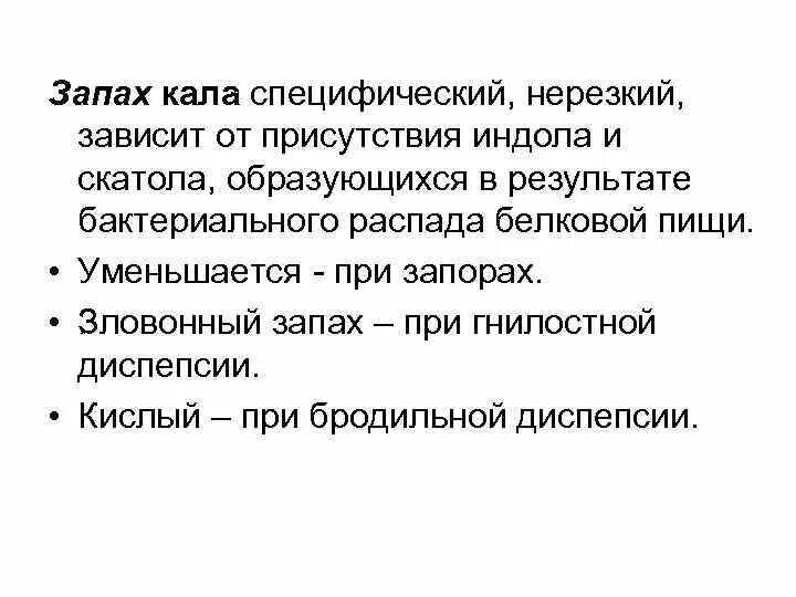 Причина запаха от тела человека. Кислый запах кала у взрослого причины. Причины изменения запаха кала. Химический запах кала у взрослого причины. Изменение запаха кала у взрослого.