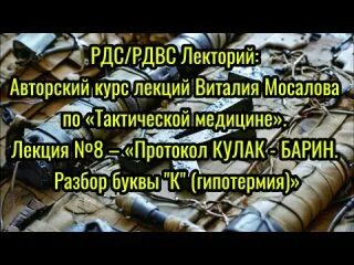 Кулак барин тактическая медицина. Кулак барин медицина расшифровка. Протокол марч павс. Кулак барин тактическая медицина. Кулак барин тактическая медицина.