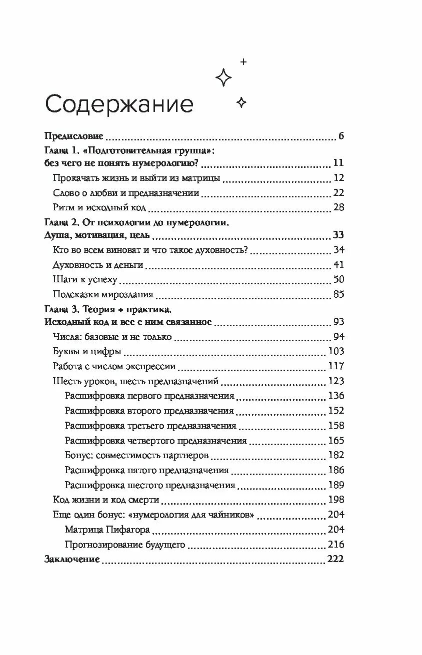 Исходный код книга. Исходный код новая Эра нумерологии. Новая Эра нумерологии.