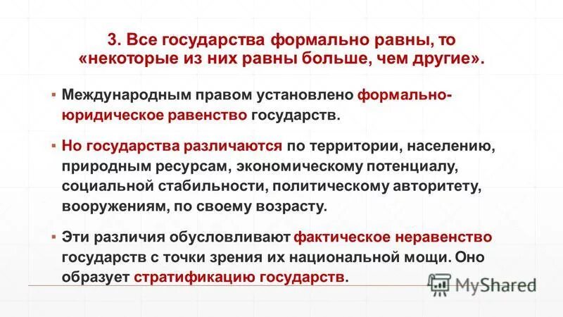 Формально закреплены. Формальные правила и неформальные правила. Формальные и неформальные нормы примеры. Формально закреплены. Формально закреплены.