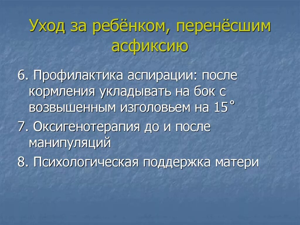 Асфиксия новорожденного неотложная помощь. План сестринского ухода при асфиксии новорожденных. Асфиксия новорожденных неотложка. Сестринская помощь при асфиксии.