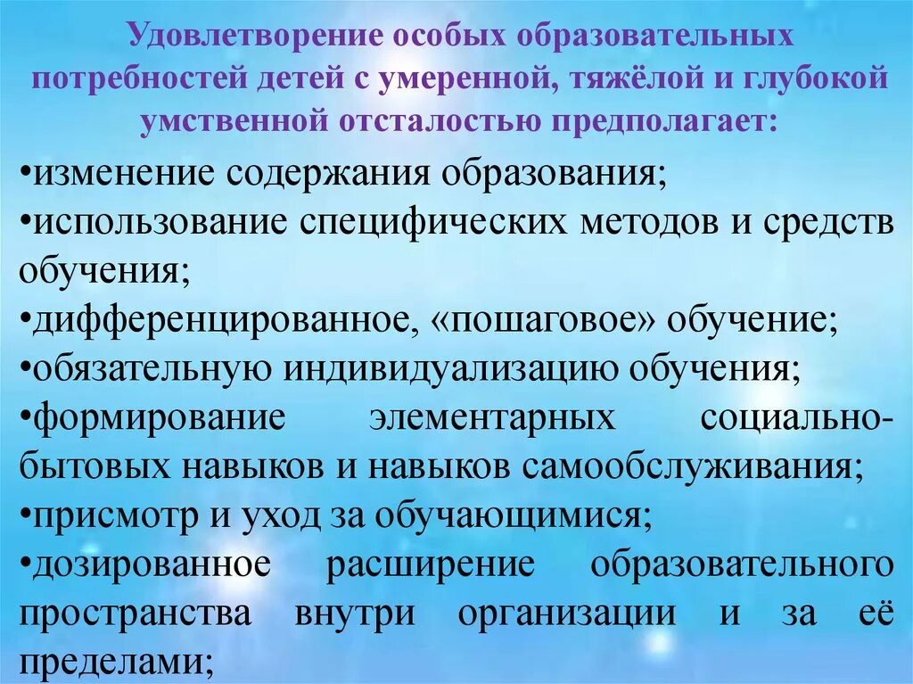 Психолог для ребенка с умственной отсталостью. Специфика обучения умственно отсталых детей. Специальные образовательные условия для умственно отсталых. Образование детей с умственной отсталостью. Специальные образовательные условия для детей с УО.