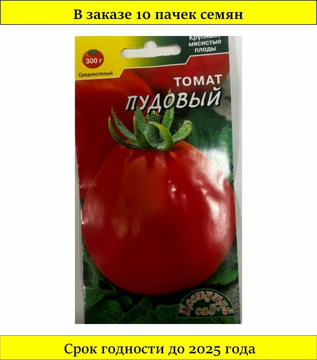 Сорт сто пудов фото и описание