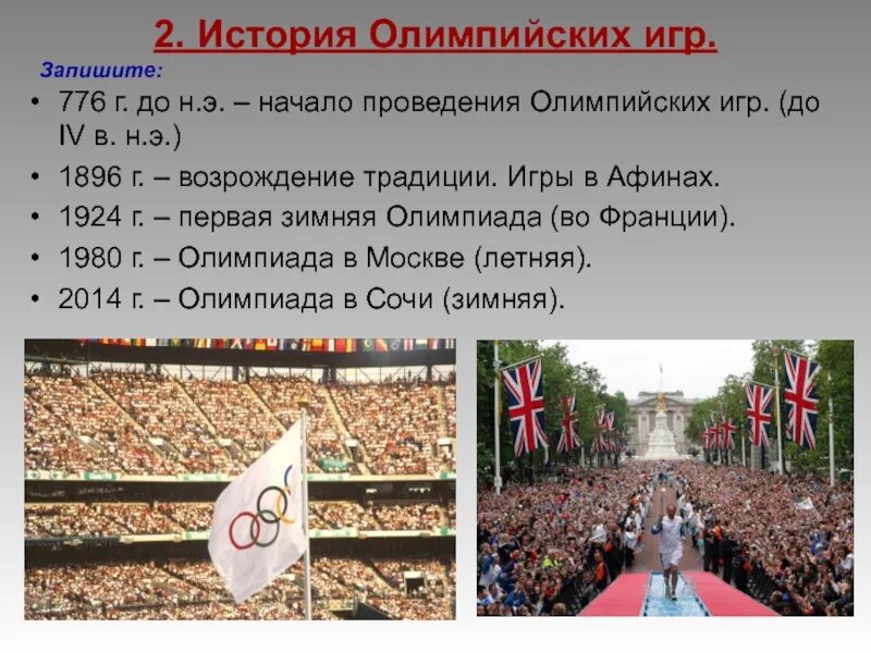 Год проведения олимпийских игр на территории франции. Год проведения олимпийских игр на территории франции. Годы проведения олимпийских игр. Места проведения зимних олимпийских игр. Год проведения олимпийских игр на территории франции.