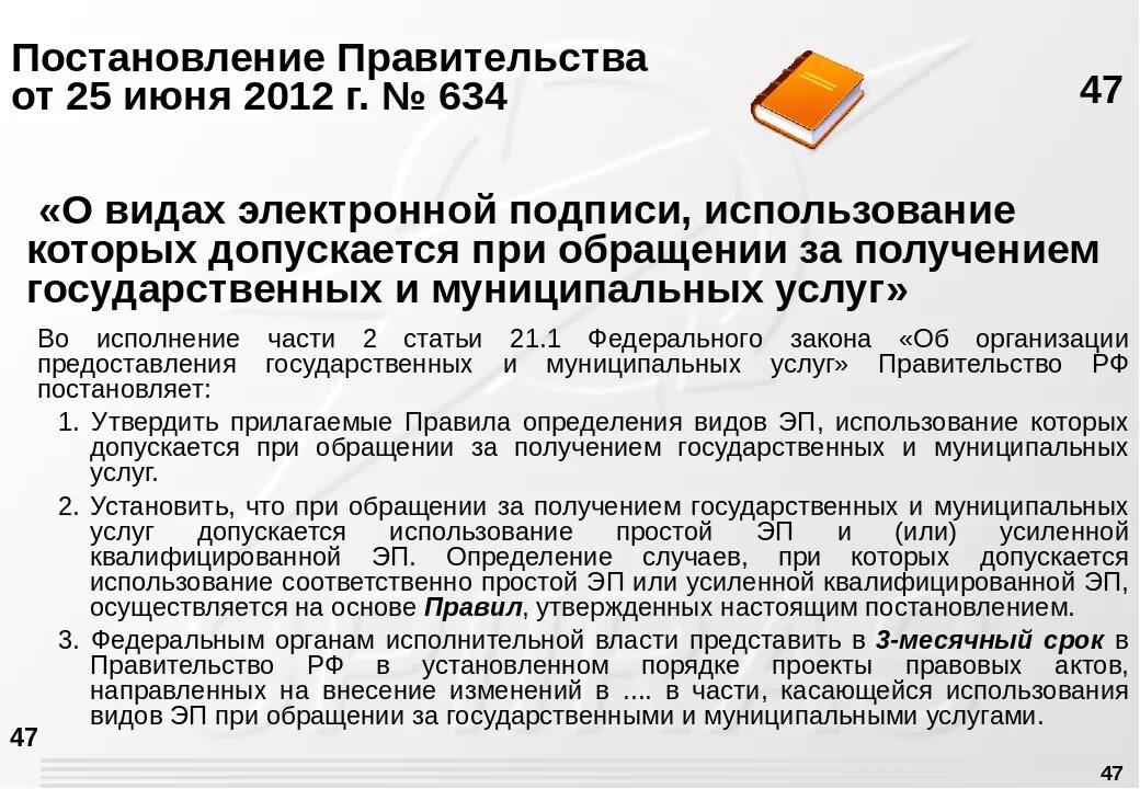 Усиленная квалифицированная электронная подпись состоит. Порядок использования простой электронной подписи. Усиленной квалифицированной электронной подписью (УКЭП). Что означает усиленная квалифицированная электронная подпись?. Об использовании простой электронной