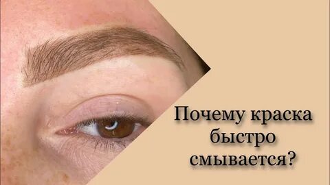 Смыть хну бровей окрашивания