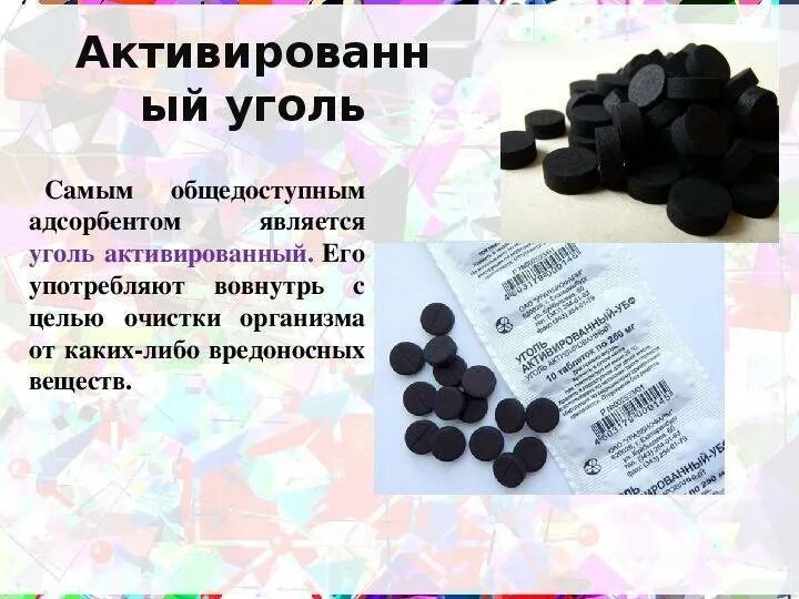 Активированный уголь еда. Название и формула активированного угля. крупнокристаллический активированный уголь. хим формула активированного угля. активированный уголь применяется.