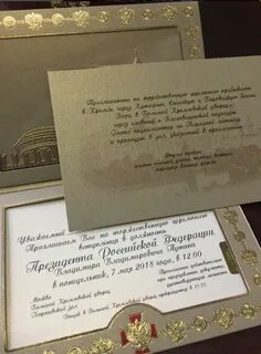 Официальные приглашения официальным лицам