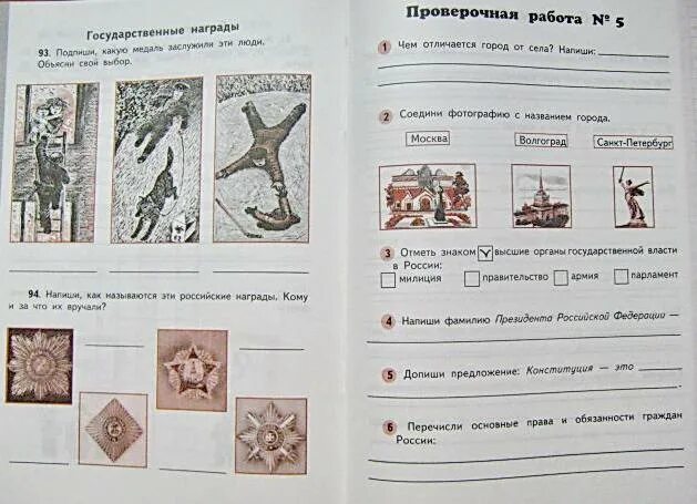 Тетрадь рабочего класса 4 класса г. Тетрадь рабочего класса 4 класса г