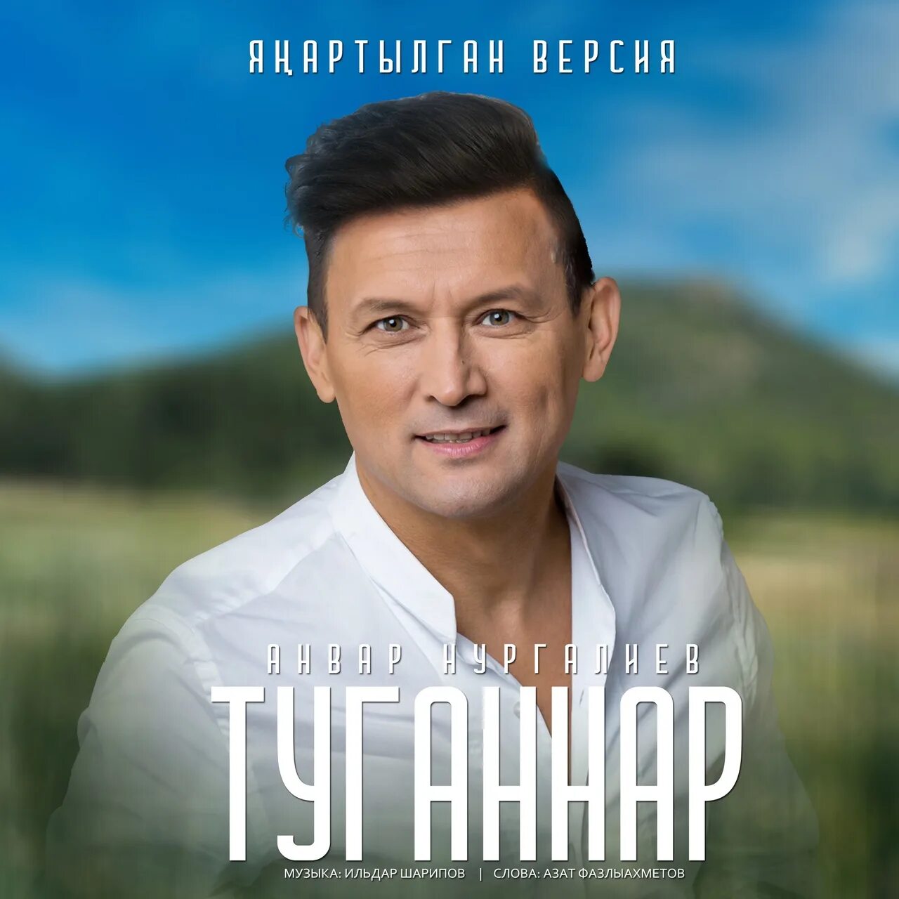 Слушать татарские песни анвара. Туганнар.