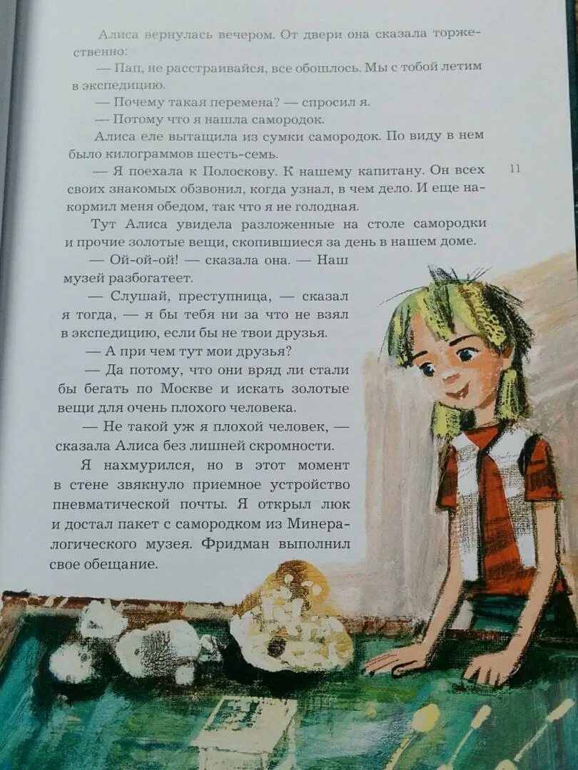 Преступница алиса 1 глава. Иллюстрации из книги путешествие Алисы.