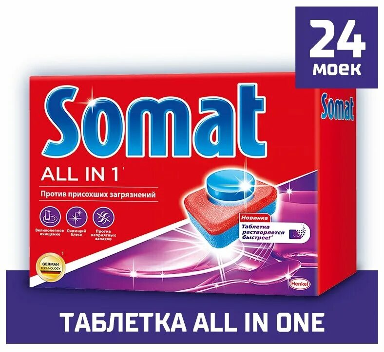 Купить сомат для посудомоечной машины. Somat для посудомоечных машин таблетки 24. Somat all in 1 таблетки для посудомоечной машины. Сомат all in 1 Extra. Somat all in 1 Extra таблетки для посудомоечной машины.