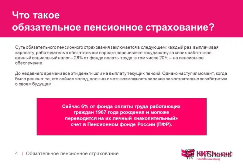 сущность обязательного пенсионного страхования. обязательное пенсионное страхование. обязательное пенсионное страхование задачи. обязательное пенсионное страхование. обязательное пенсионное страхование схема.