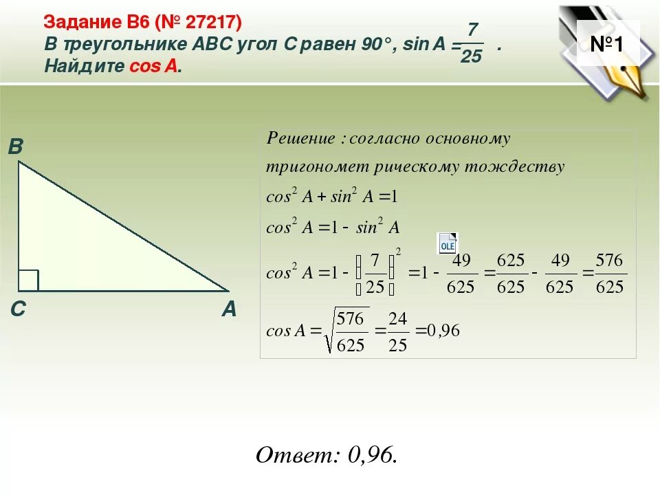 Найдите sin если cos и 0 90. В треугольнике ABC угол c равен 90 Найдите. Треугольник ABC. В треугольнике ABC угол c равен 90. Sin угла b прямоугольного треугольника.