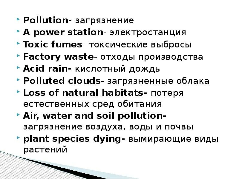 Acid rain перевод 7 класс. Предложение с a Power Station. A Power Station Factory Toxic fumes. Предложения со словом a Power Station. A Power Station Factory Toxic fumes Factory waste acid Rain перевод на русский.