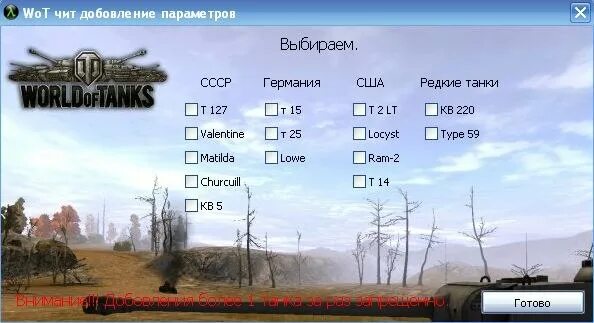 Читы World. Читы для World of Tanks. Читы мир танков. Читы на танчики.
