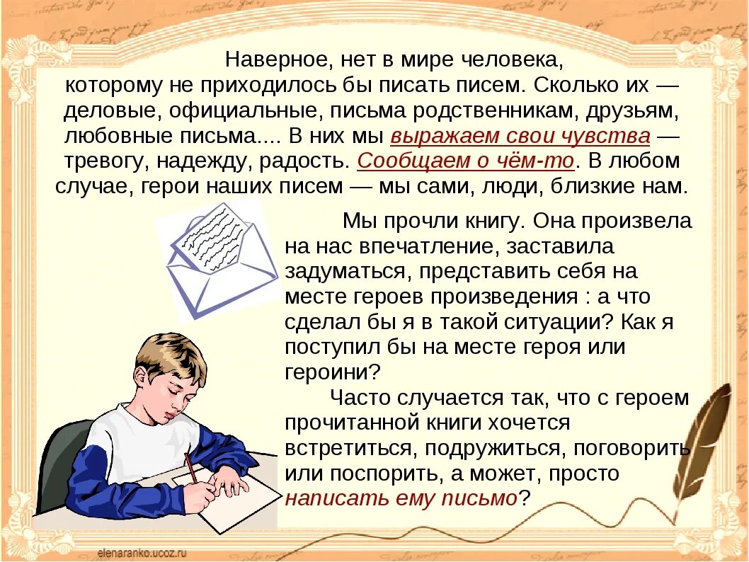 В книге написано по другому. Письмо литературному персонажу. План как написать письмо. Как написать письмо литературному герою. Письмо человеку пример.