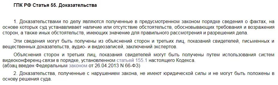 Гпк рф штраф. Ст 55 ГПК РФ. Ст 56 57 ГПК РФ. Ст.55 гражданского процессуального кодекса РФ. Ходатайство о фальсификации доказательств.