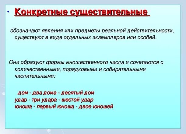 Определите какие новые явления в российской действительности. Конкретные существительные. Конкретные имена существительные. Конкретно предметные существительные примеры. Конкретные существительные примеры.