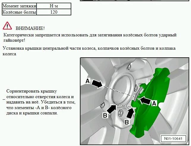 Момент затяжки болтов колес шкода. Момент затяжки колес ВАЗ 2114. Крутящий момент затяжки колесных болтов. Момент затяжки колёсных болтов таблица ВАЗ. Вольво xc90 момент затяжки колесных болтов.