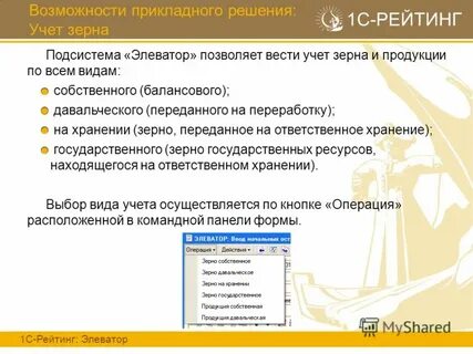 Бухгалтерия элеватора