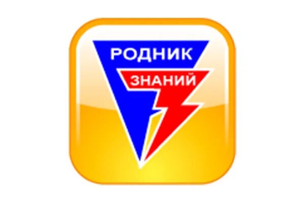 Центр образования родник знаний энгельс. Олимпиада родник знаний. родник знаний олимпиада для глухих. родник знаний для глухих - что это?. олимпиада родник знаний картинка.