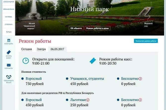 Часы посещения петергофа. Часы посещения петергофа