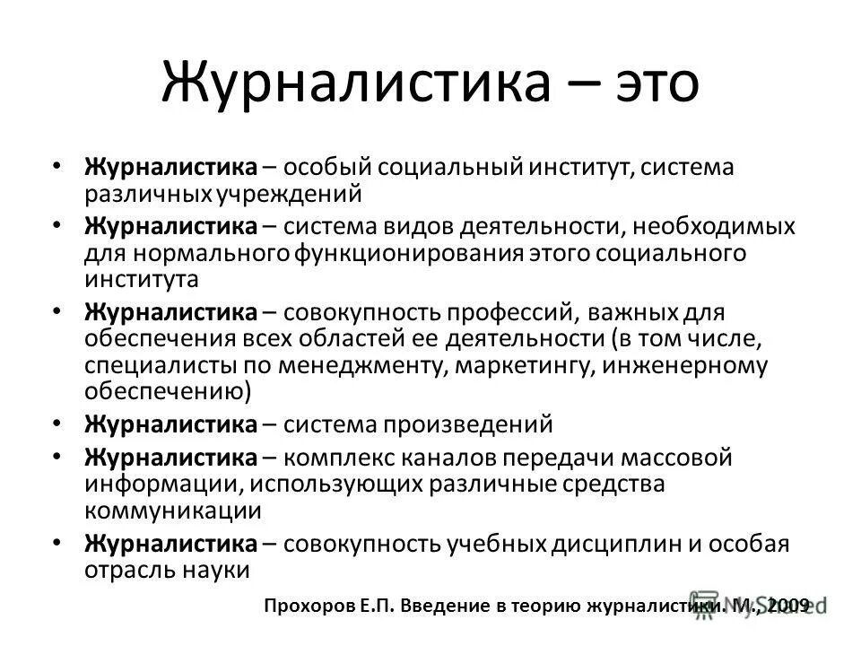Журналист профессия творческая. Зачем нужна культура речи. Из какого языка термин журналистика. Из какого языка термин журналистика. Журналистка.