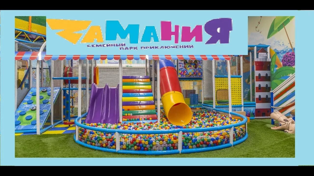 Развлекательный центр парк хаус. Парк хаус казань детские развлечения. Парк хаус детская комната тольятти. Парк хаус волгоград детская игровая. Детский развлекательный центр в геленджике 7 континент.