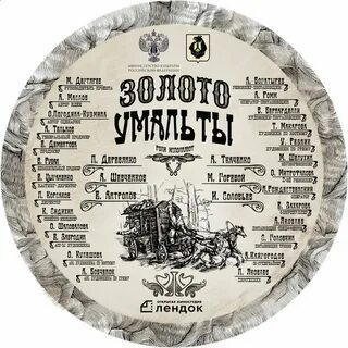 Золото умальты песня