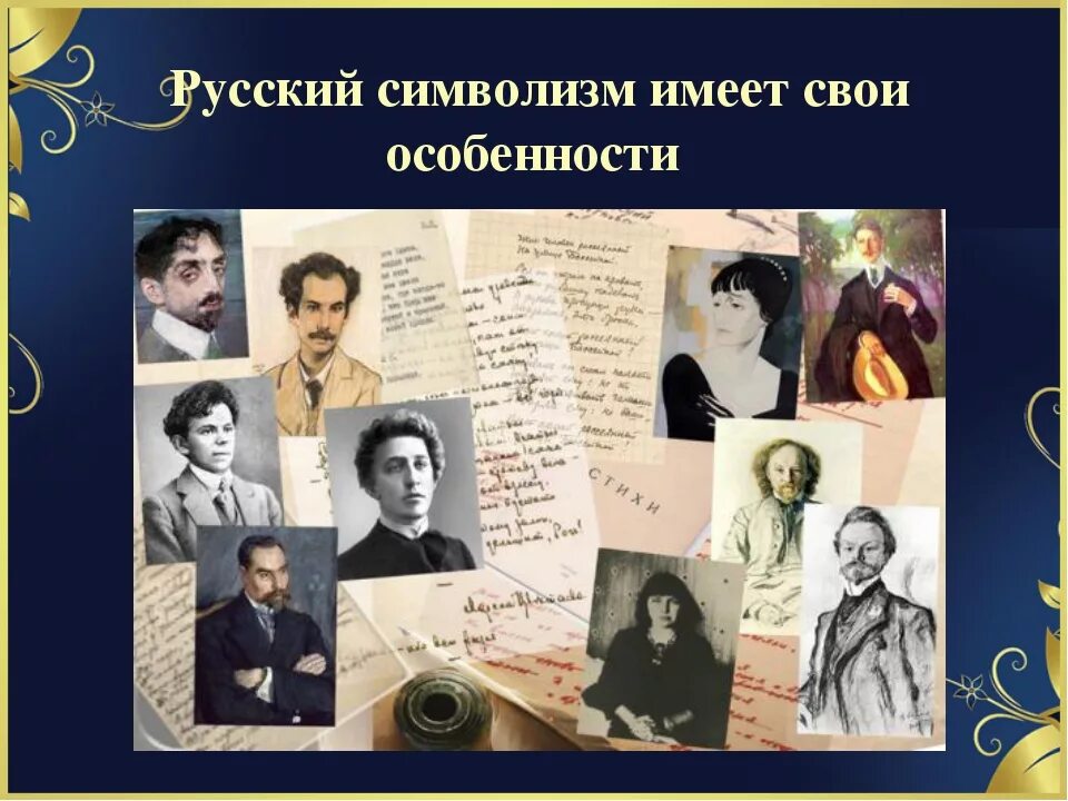 Русская поэзия серебряного века 9 класс. Серебряный век русской литературы. Серебряный век в литературе. Литература серебряного века в России. Писатели серебряного века.