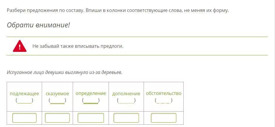 Впиши соответствующие. Предложение разбор слова по составу. Слово предложение разобрать по составу. Выглянуло разбор слова по составу. Разбор слова по составу слово предложение.