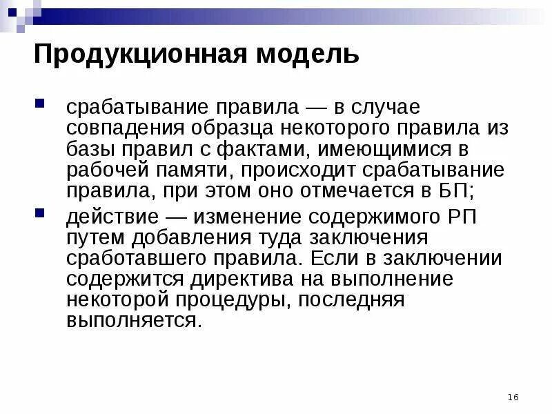 Продукционная модель пример. Продукционные правила. Пример продукционной модели база правил. Продукционное правило пример. Продукционная модель знаний