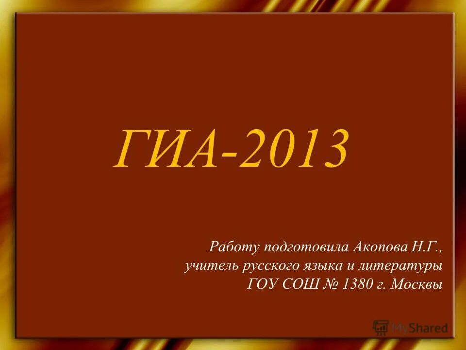 Файлы гиа. Файлы гиа