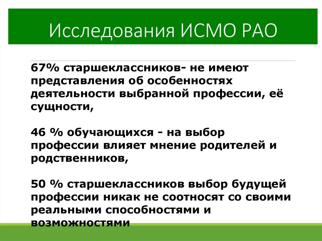 Институт стратегии развития образования рао сайт. ИСМО РАО. Презентация институт РАО. ИСМО РАО TIMSS. Институт стратегии развития образования РАО.