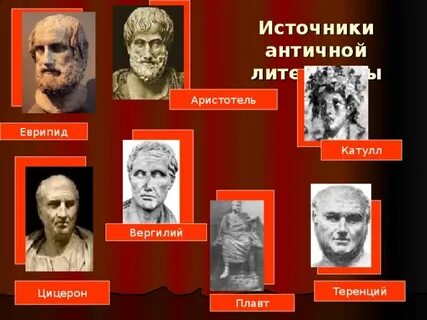 Автор античной литературы