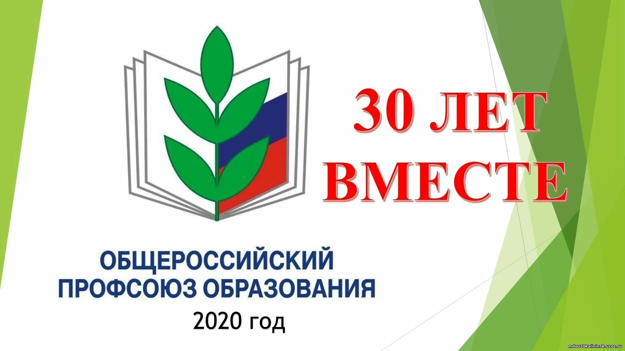 Эмблема профсоюзной организации работников образования. Лого профсоюз работников народного образования и науки РФ. Профсоюз работников образования Новосибирской области символ. Сайт обком профсоюзов работников образования