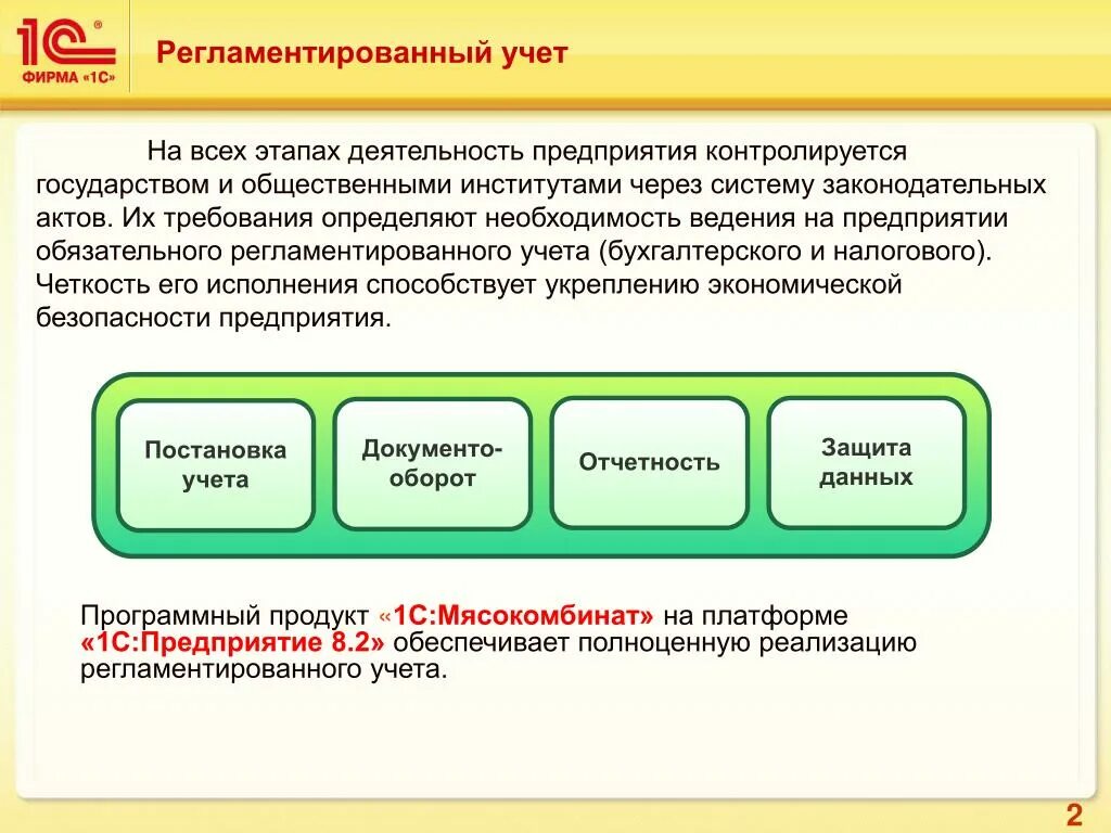 Регламентированный учет в 1 с бухгалтерии. Регламентированный учет это. Регламентированный учет в 1с что это. Управленческий и регламентированный учет. 1с ведение бухгалтерского учета