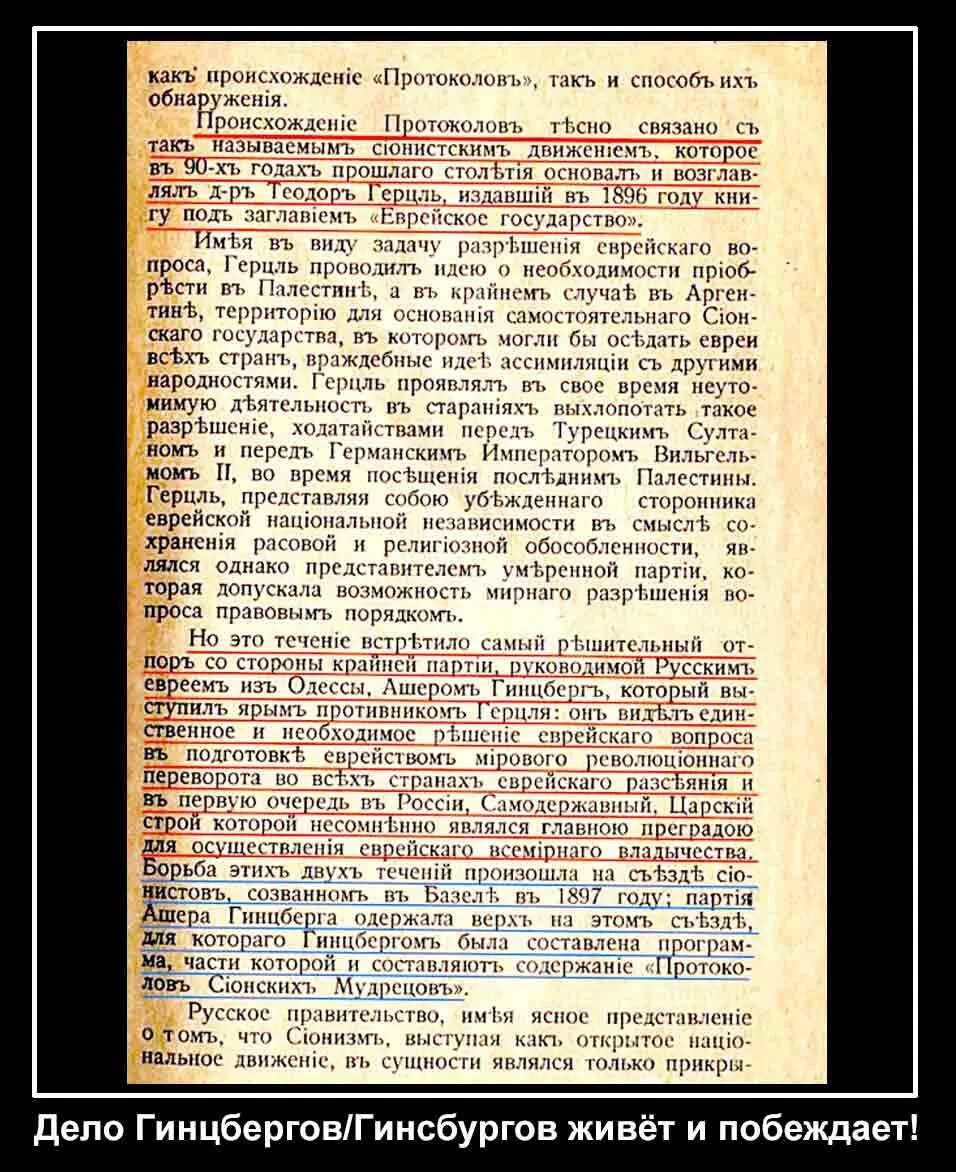 Советских мудрецов. Протоколы сионских мудрецов. откровения сионских мудрецов. protakoli sionskih mudrecov. протоколы сионских мудрецов карикатуры.