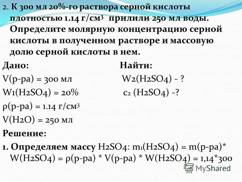 Молярная концентрация раствора соляной кислоты