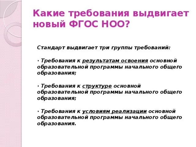 Средняя группа требования. Какие требования выдвигает новый ФГОС НОО. Требования для поступления в 1 класс. Требование к детям поступающим в 1 класс. Какие требования не выдвигает новый ФГОС НОО.