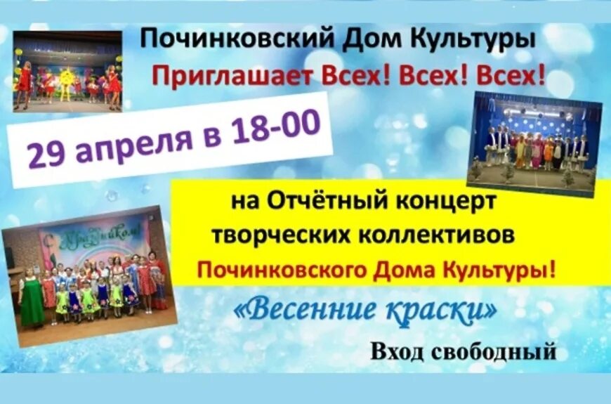 Дворец культуры приглашает. Афиша на отчетный концерт дома культуры. отчетный концерт дк афиша. название отчетного концерта в сельском дк культуры. отчётный концерт сдк афиша.