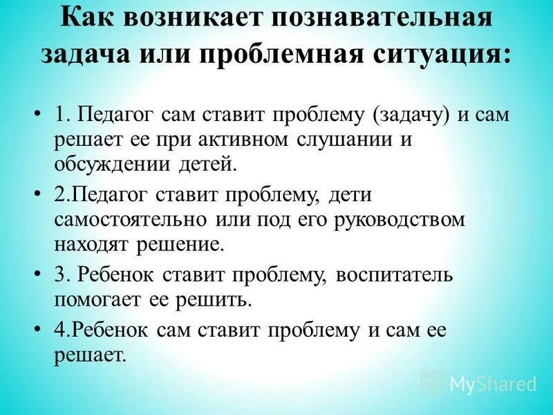 Проблемные вопросы примеры. Проблемные вопросы для дошкольников. Вопросы к детству толстого. Проблемные вопросы детства. Проблемные вопросы детства.