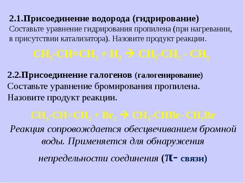 Гидрирование пропилена. Гидрирование присоединение водорода. Гидрирование пропилена уравнение. Гидрирован е пропилена.